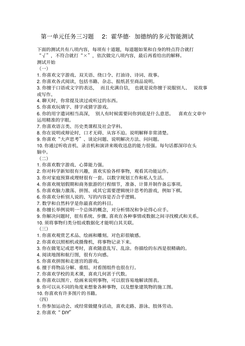 多元智能测试_第1页