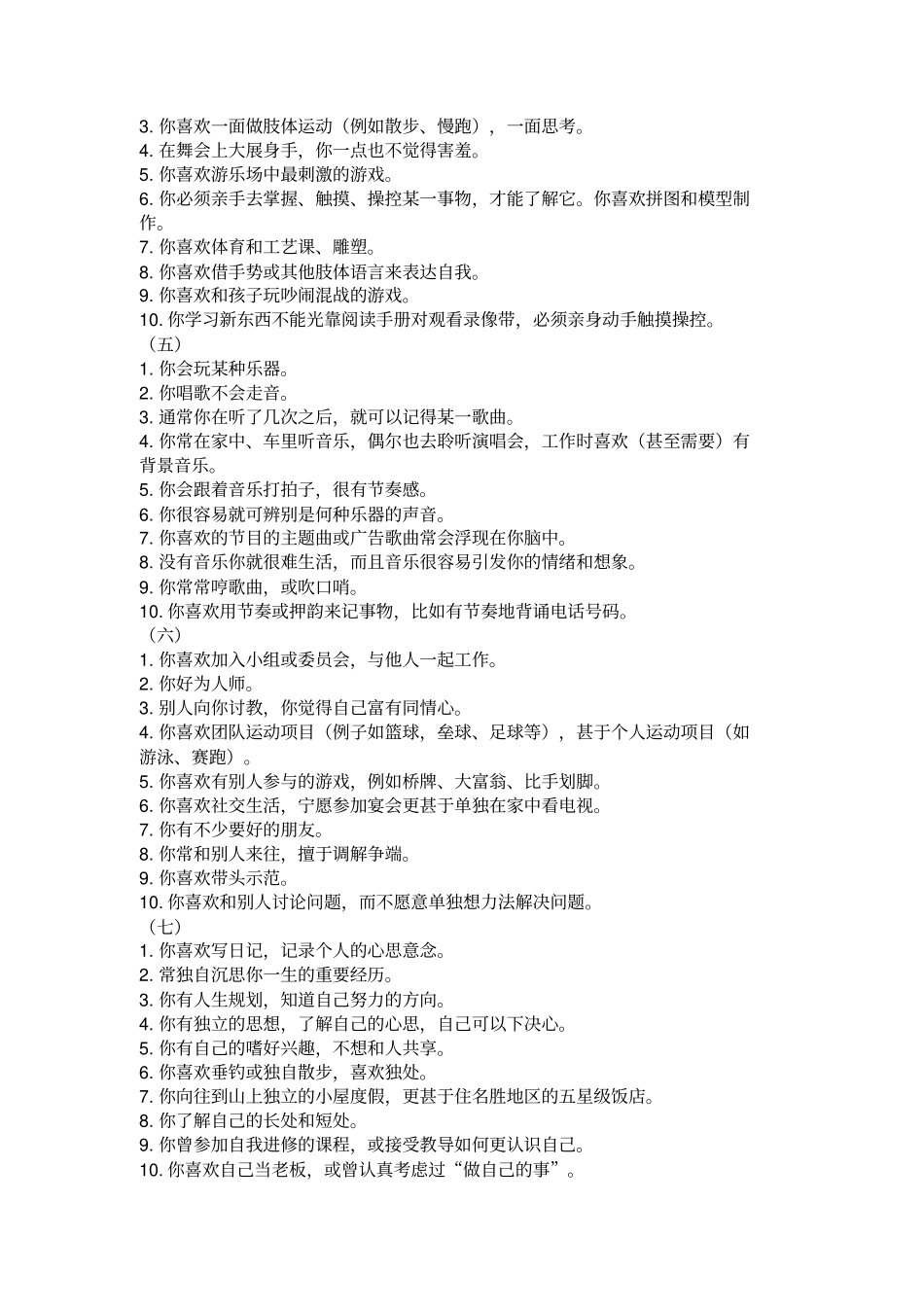 多元智能测试_第2页