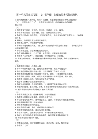 多元智能测试