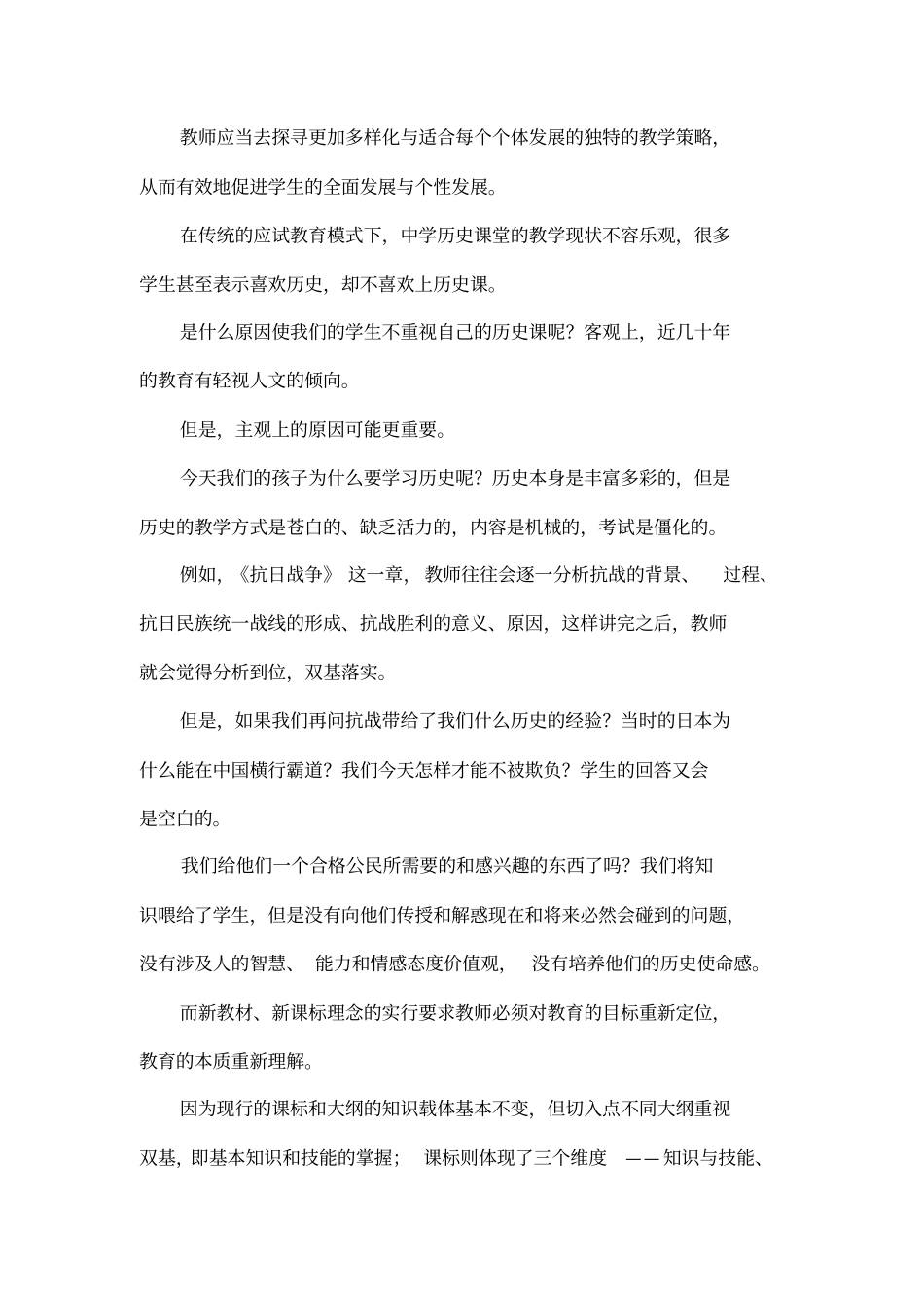 多元智能理论在中学历史课堂教学中的应用研究_第3页