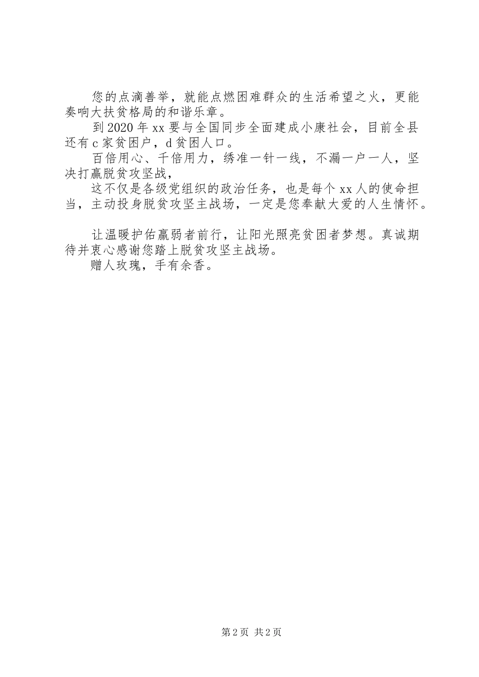 XX年激发社会力量参与脱贫攻坚倡议书_第2页