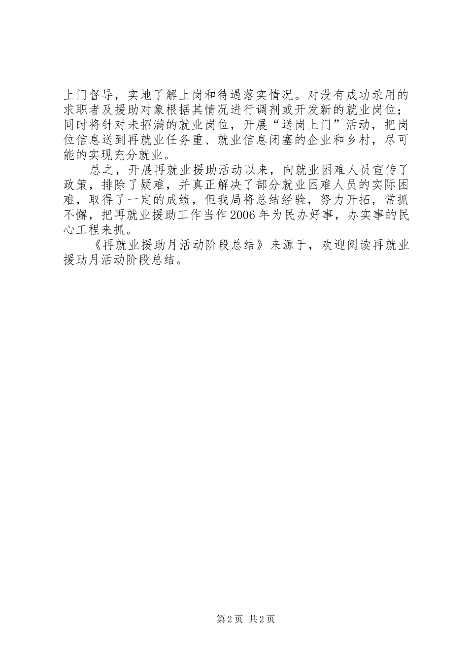 再就业援助月活动阶段总结 _第2页