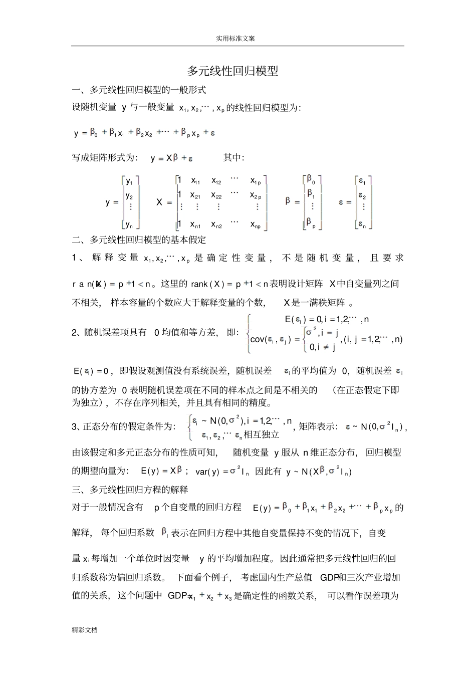 多元的线性回归_第1页
