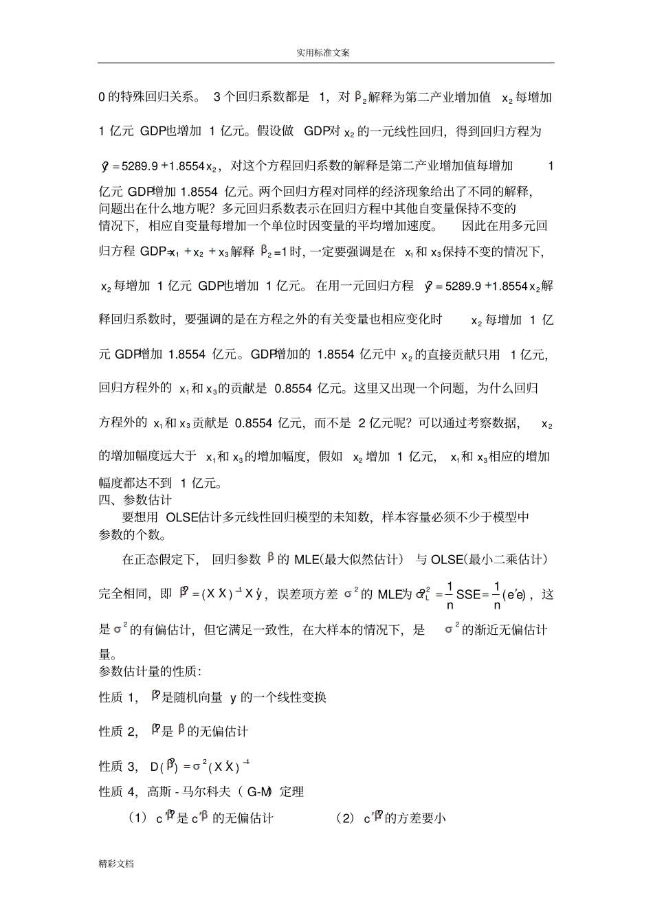 多元的线性回归_第2页