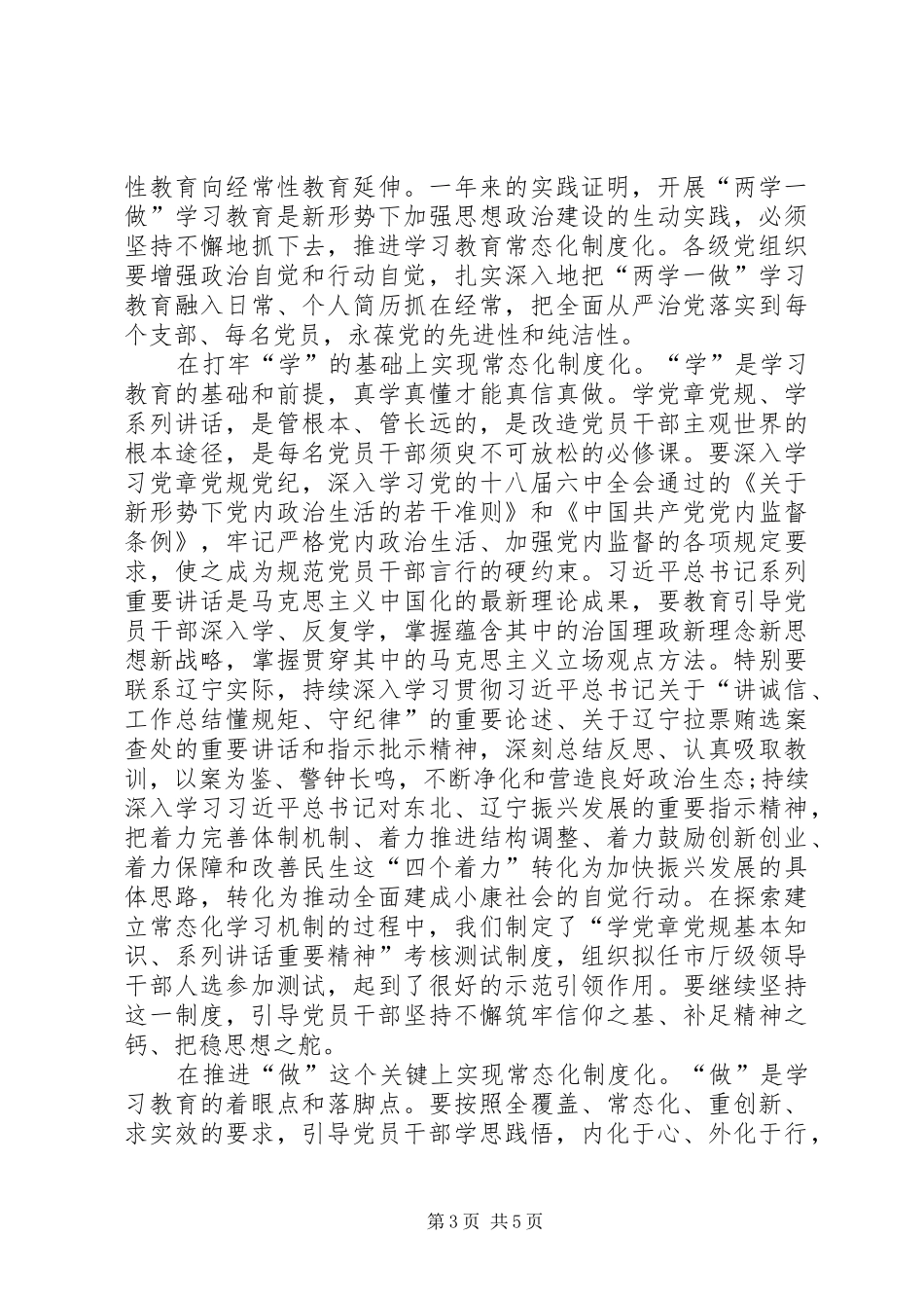 XX年最新两学一做常态化制度化体会心得（精选3篇）_第3页