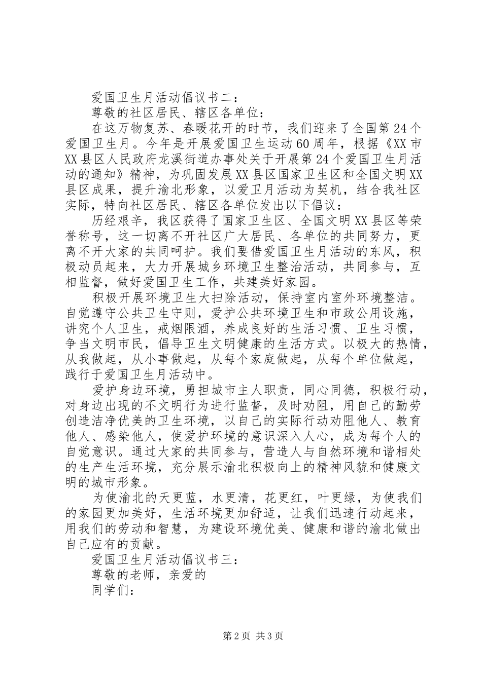 爱国卫生月活动倡议书3篇_第2页