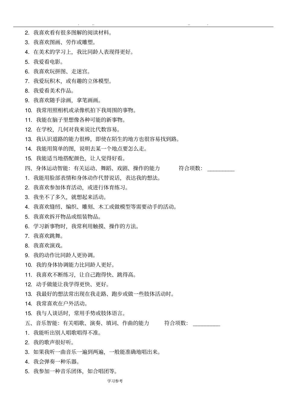 多元智能类型检测表7种_第2页