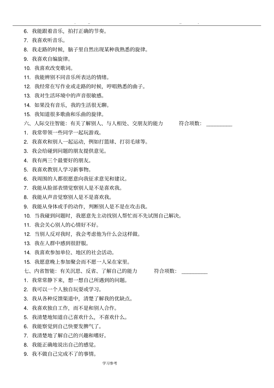 多元智能类型检测表7种_第3页