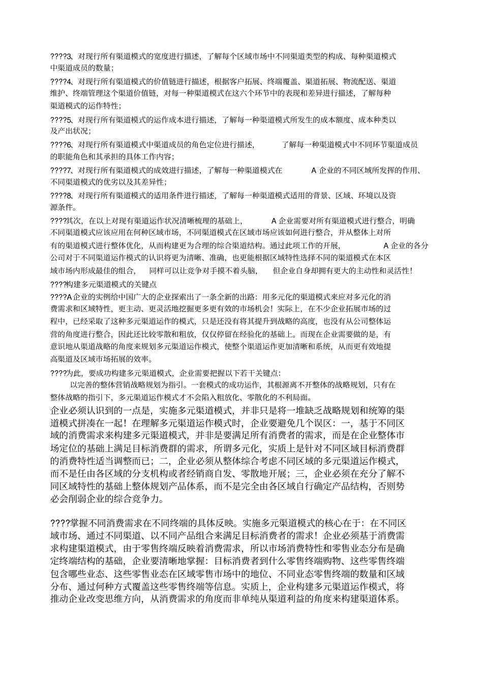 多元渠道模式运作之道_第3页