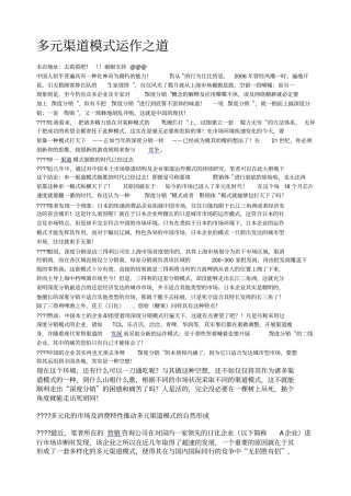 多元渠道模式运作之道