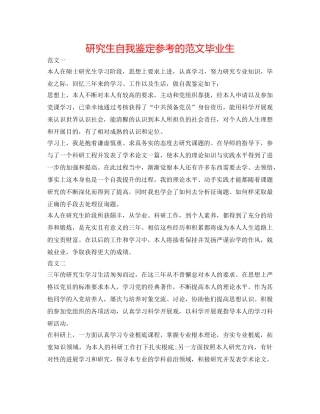 研究生自我鉴定参考的范文 毕业生 