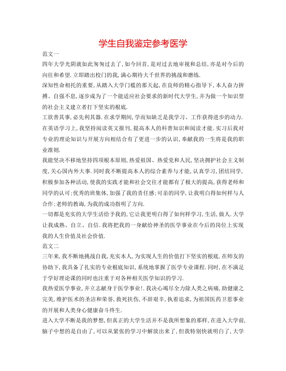 学生自我鉴定参考医学 _第1页