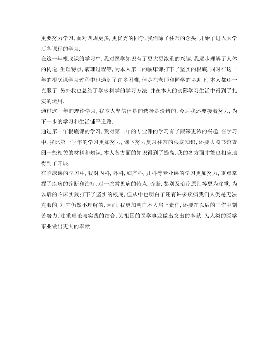 学生自我鉴定参考医学 _第2页