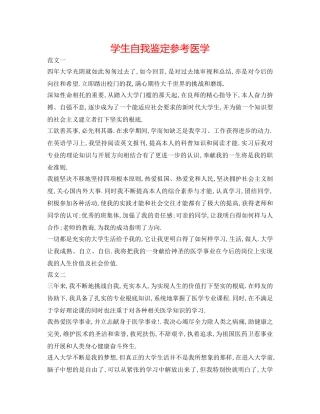 学生自我鉴定参考医学 