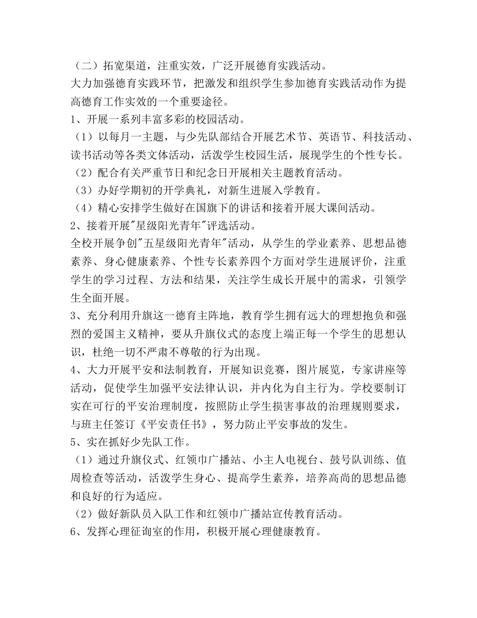 学年度上学期小学德育工作参考计划范文 _第2页