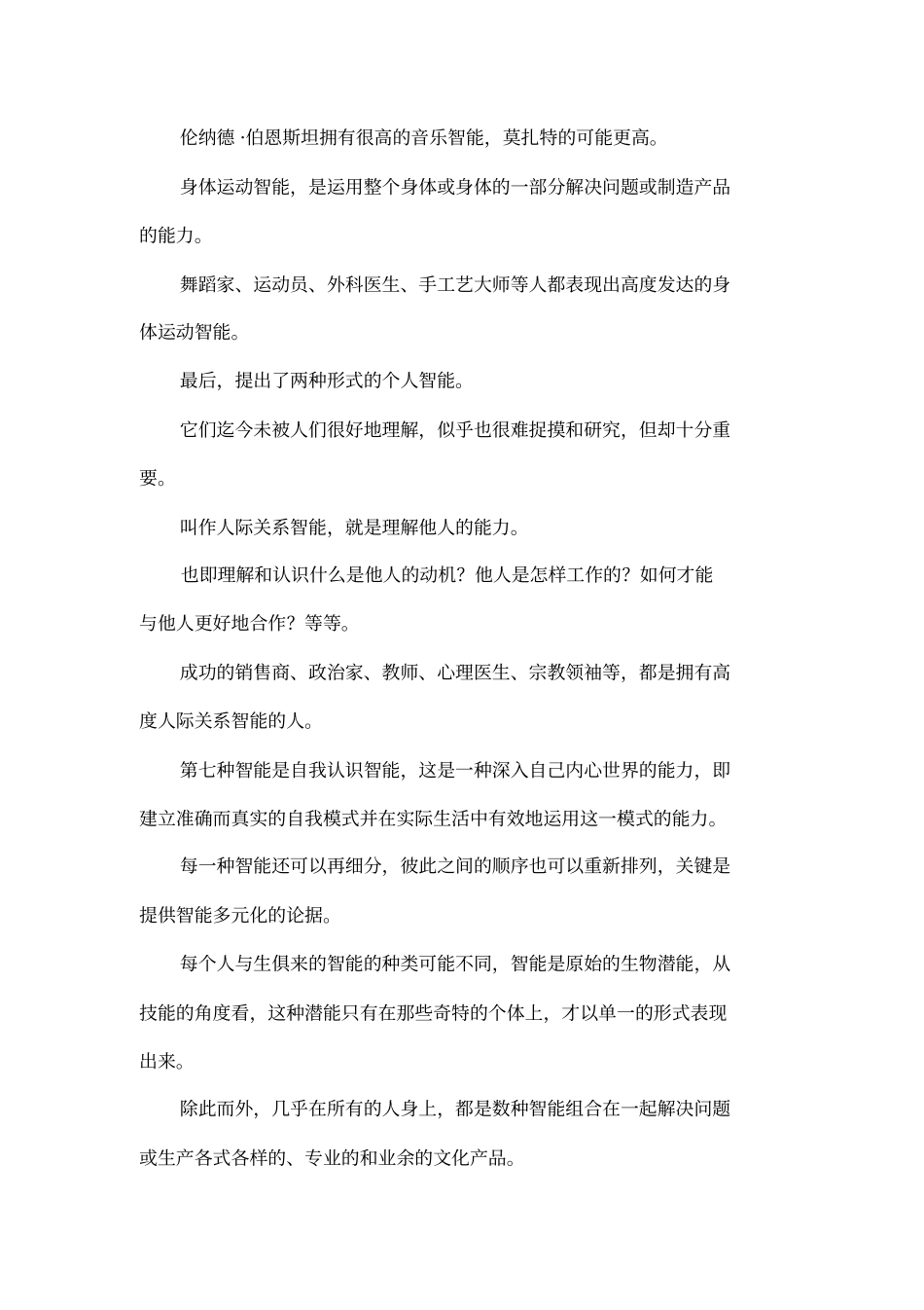 多元智能理论读后感_第2页