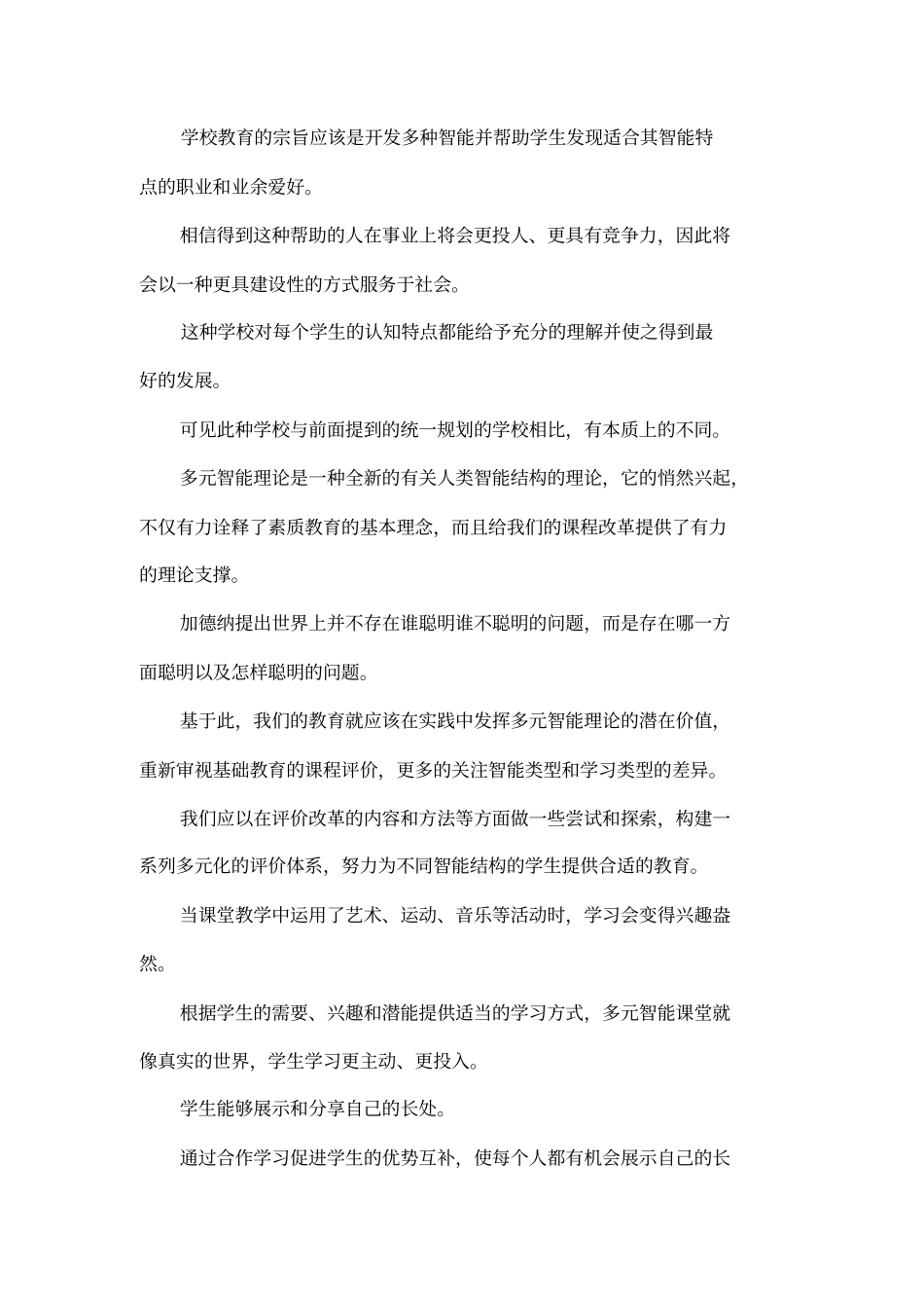 多元智能理论读后感_第3页