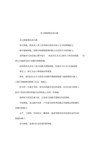 多元智能理论读后感