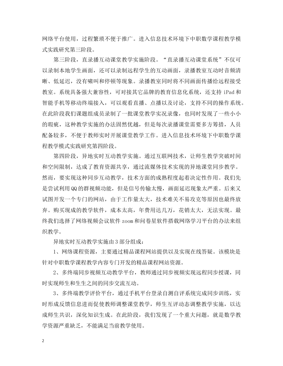 信息化教学培训心得体会范文 _第2页