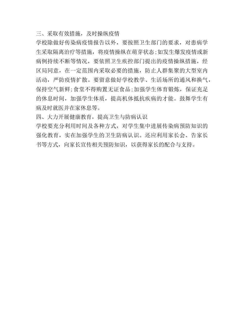 学校预防传染病工作参考计划 _第2页