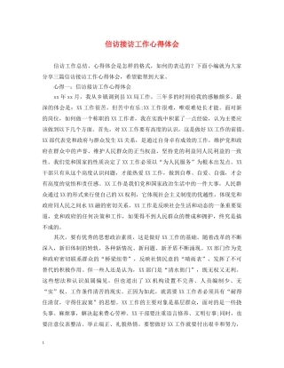 信访接访工作心得体会 