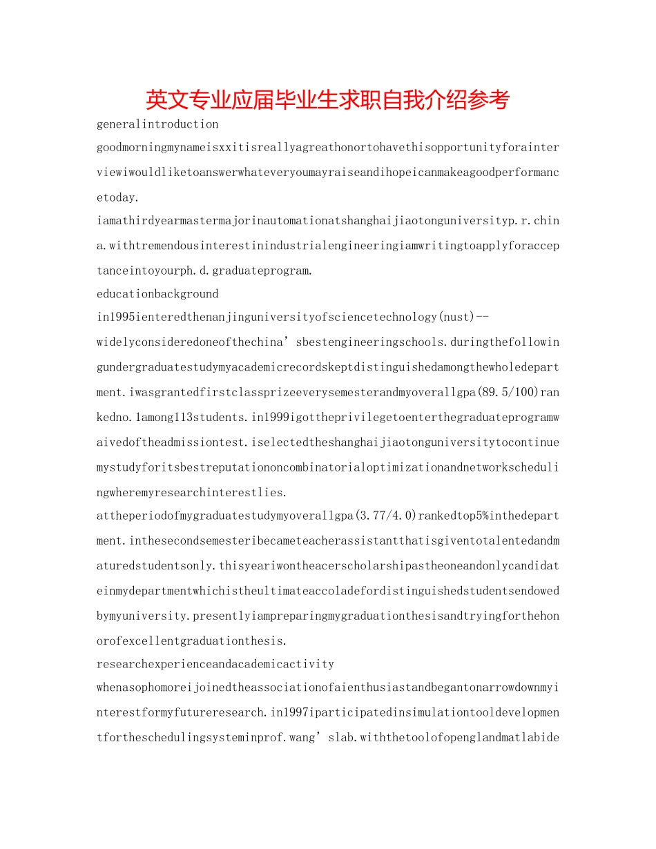 英文专业应届毕业生求职自我介绍参考 _第1页