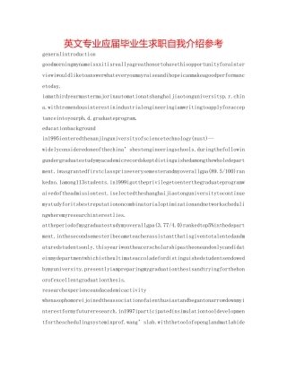 英文专业应届毕业生求职自我介绍参考 