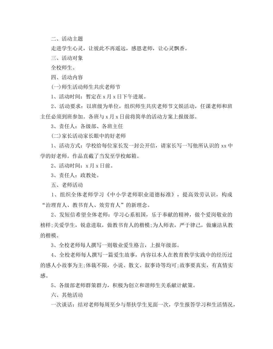 学校庆教师节的活动方案 _第2页