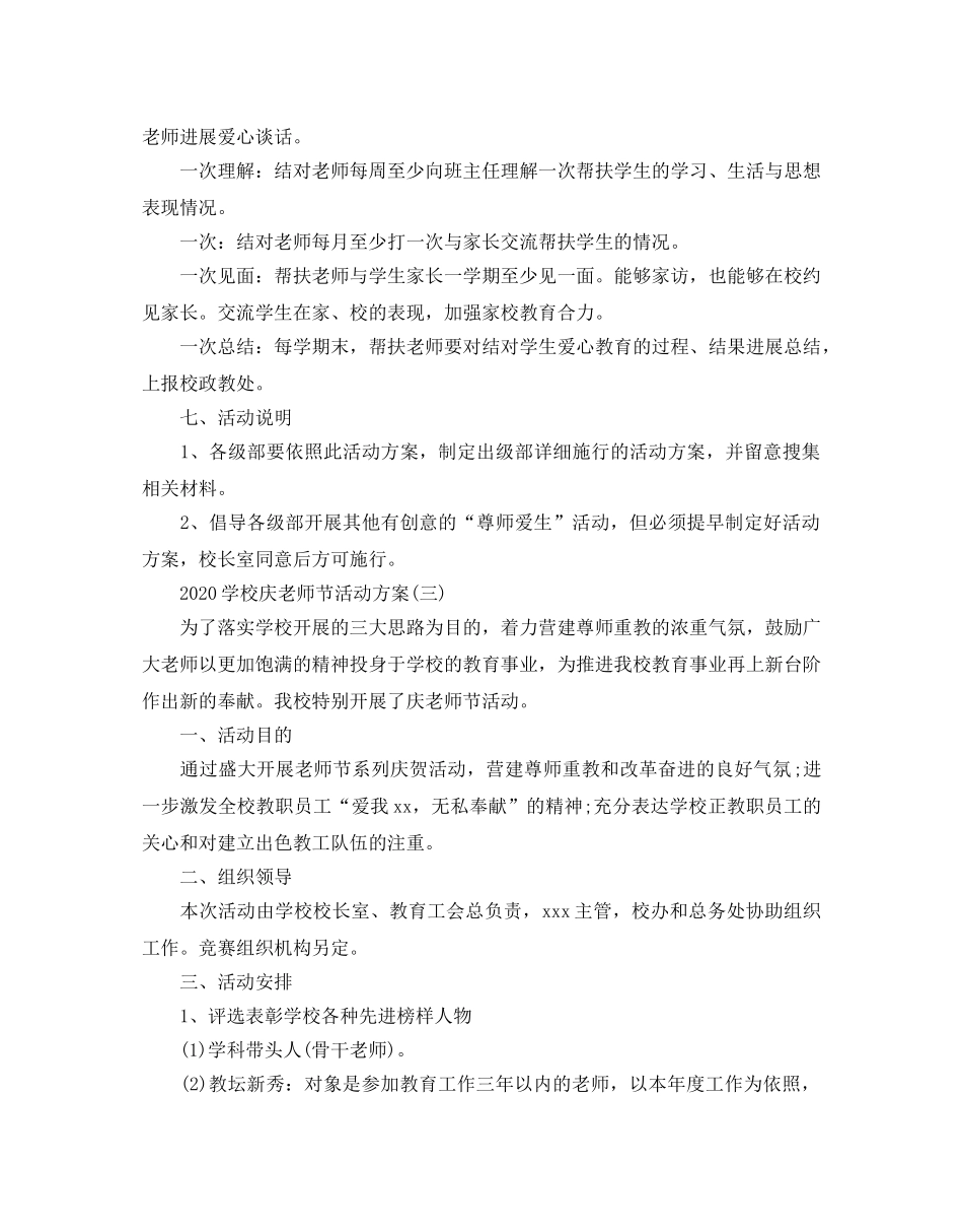 学校庆教师节的活动方案 _第3页