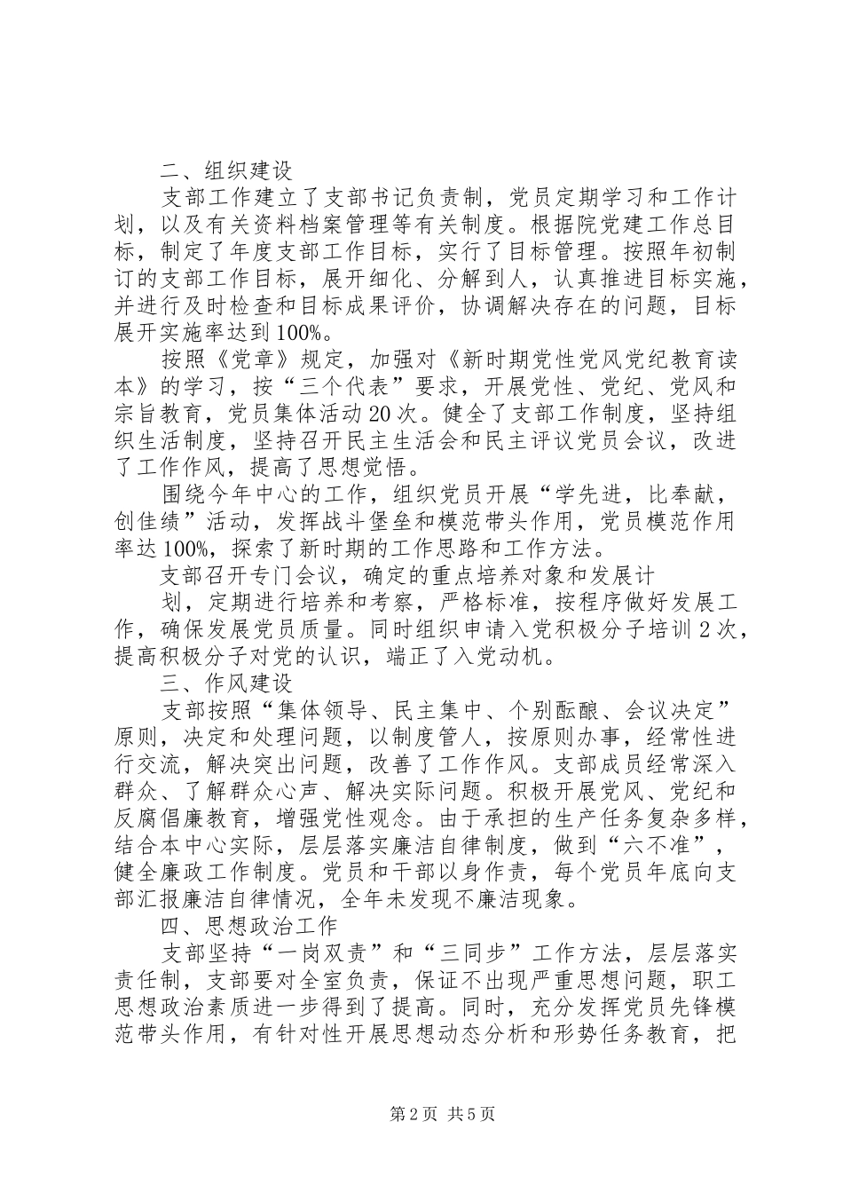 202X年度工作总结——处室_第2页