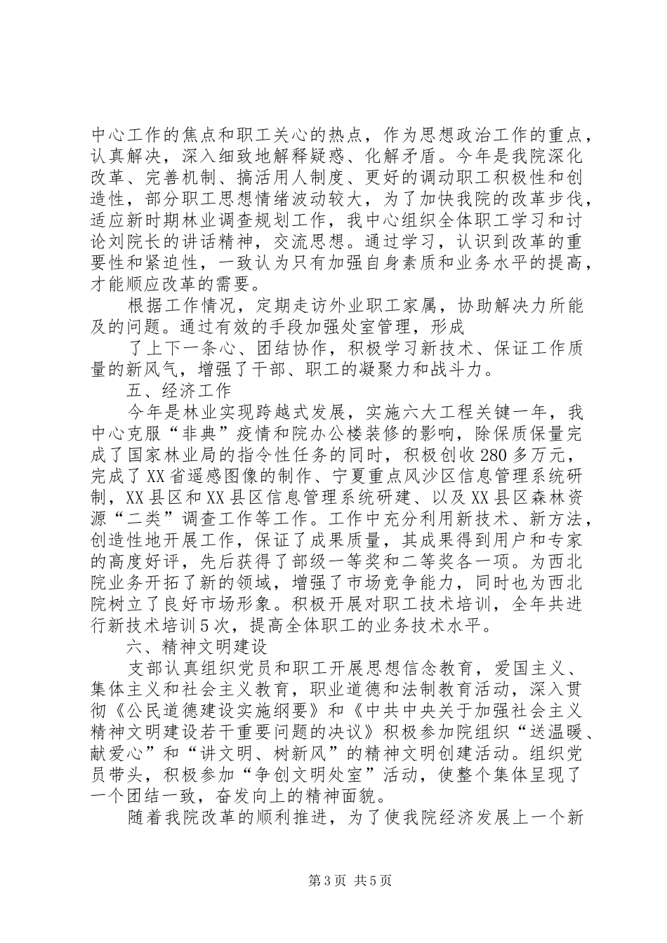 202X年度工作总结——处室_第3页