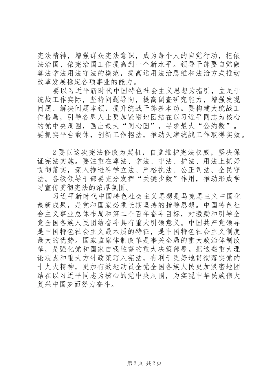 XX年全面认真学习十九届二中全会体会_第2页