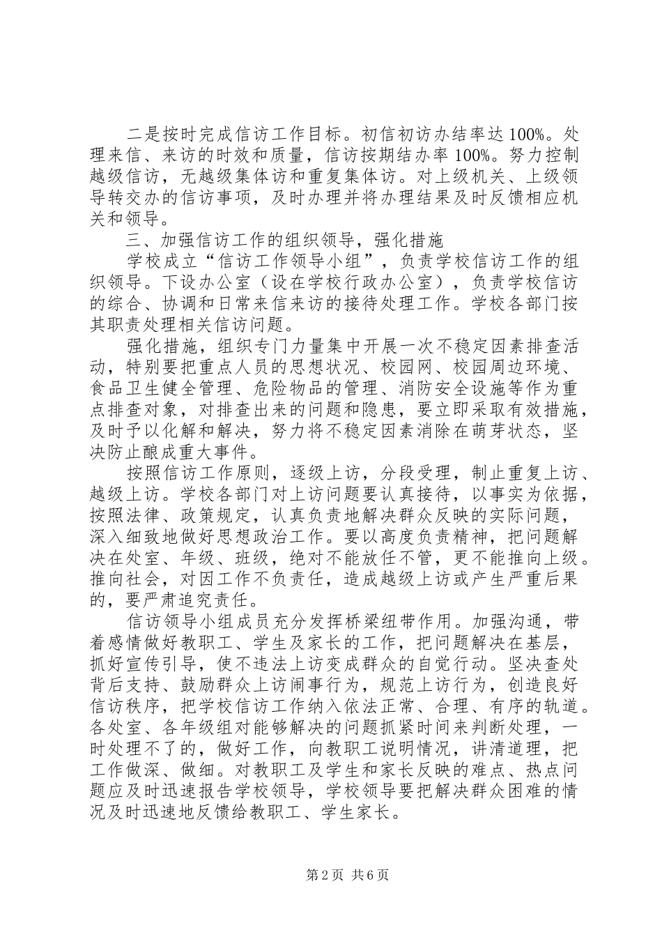 学校信访工作总结范文 _第2页