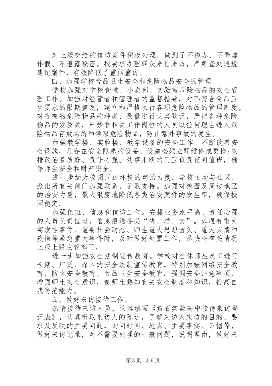 学校信访工作总结范文 _第3页