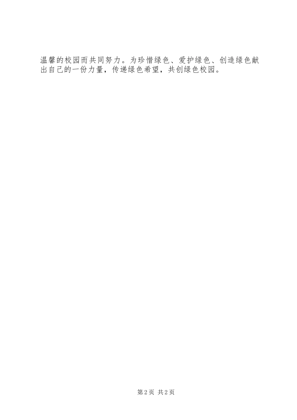 爱护鸽子倡议书 (6)_第2页