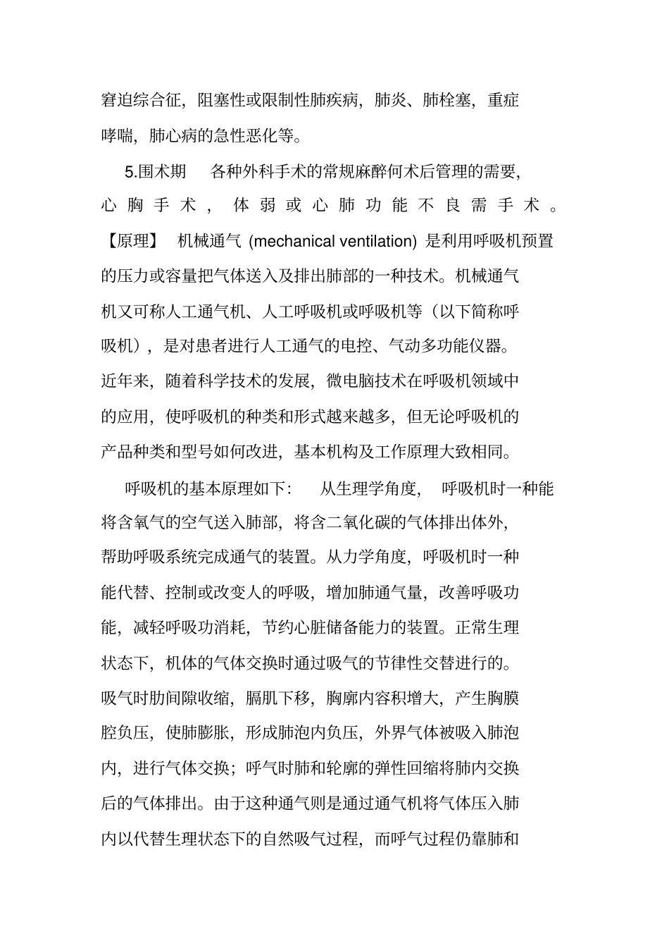 多功能呼吸机的护理技术剖析_第2页