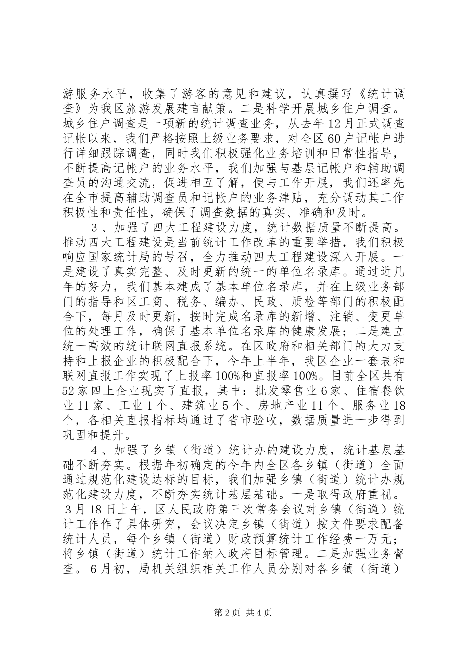 XX市统计局上半年统计工作总结 _第2页
