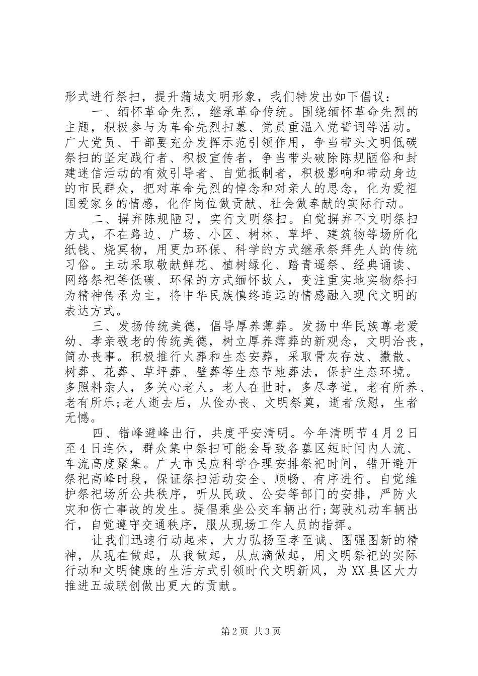XX年清明节文明祭祀倡议书【精品】_第2页