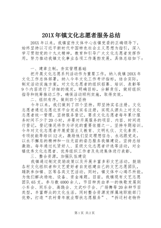 202X年镇文化志愿者服务总结