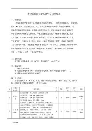 多功能摸拟导游实训中心