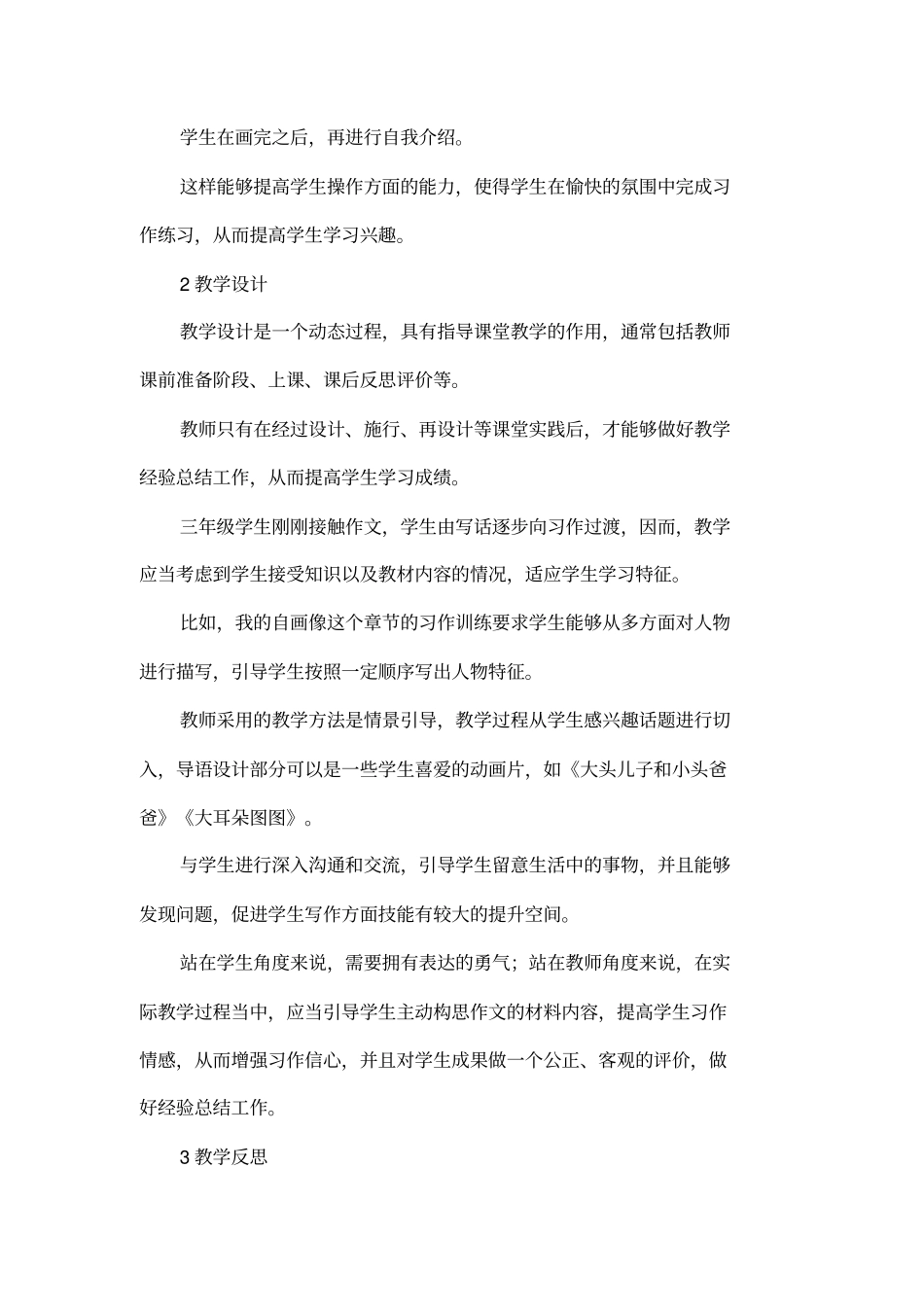 多元识读视野下小学习作教学的行动研究_第3页