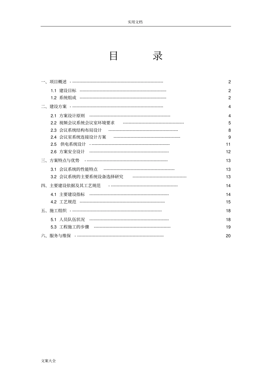 多功能会议室实施方案设计_第2页
