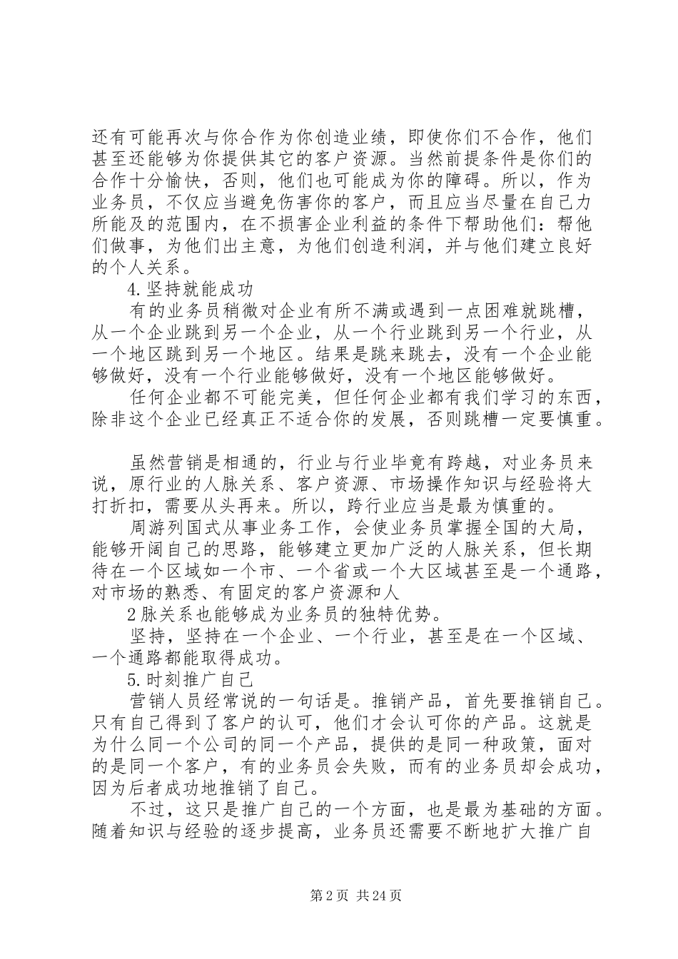 转载关于跑业务的体会心得_第2页