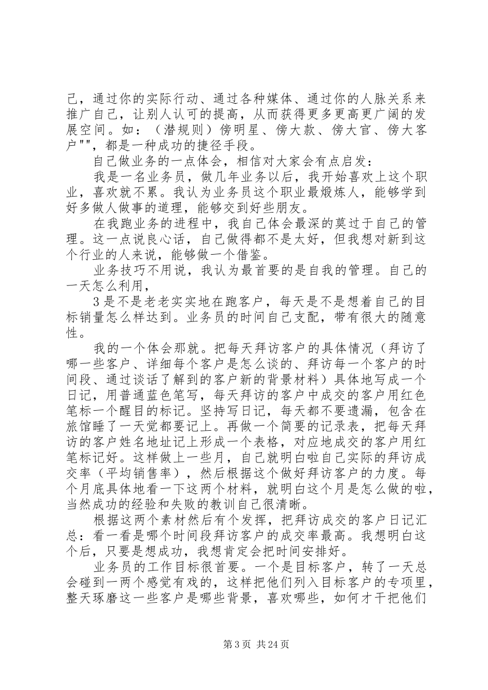 转载关于跑业务的体会心得_第3页