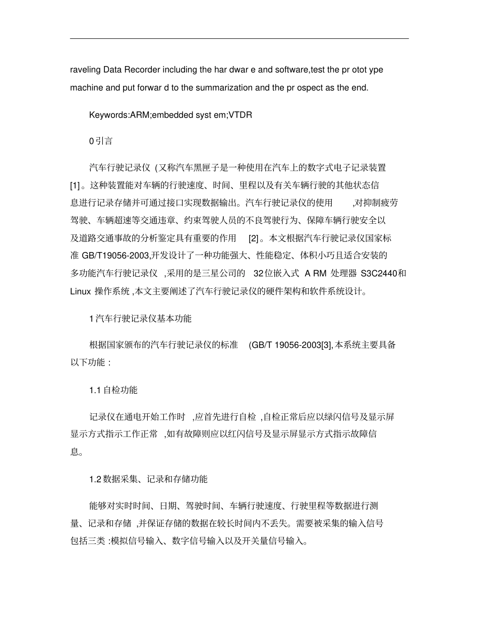 多功能汽车行驶记录仪的系统设计概要_第2页