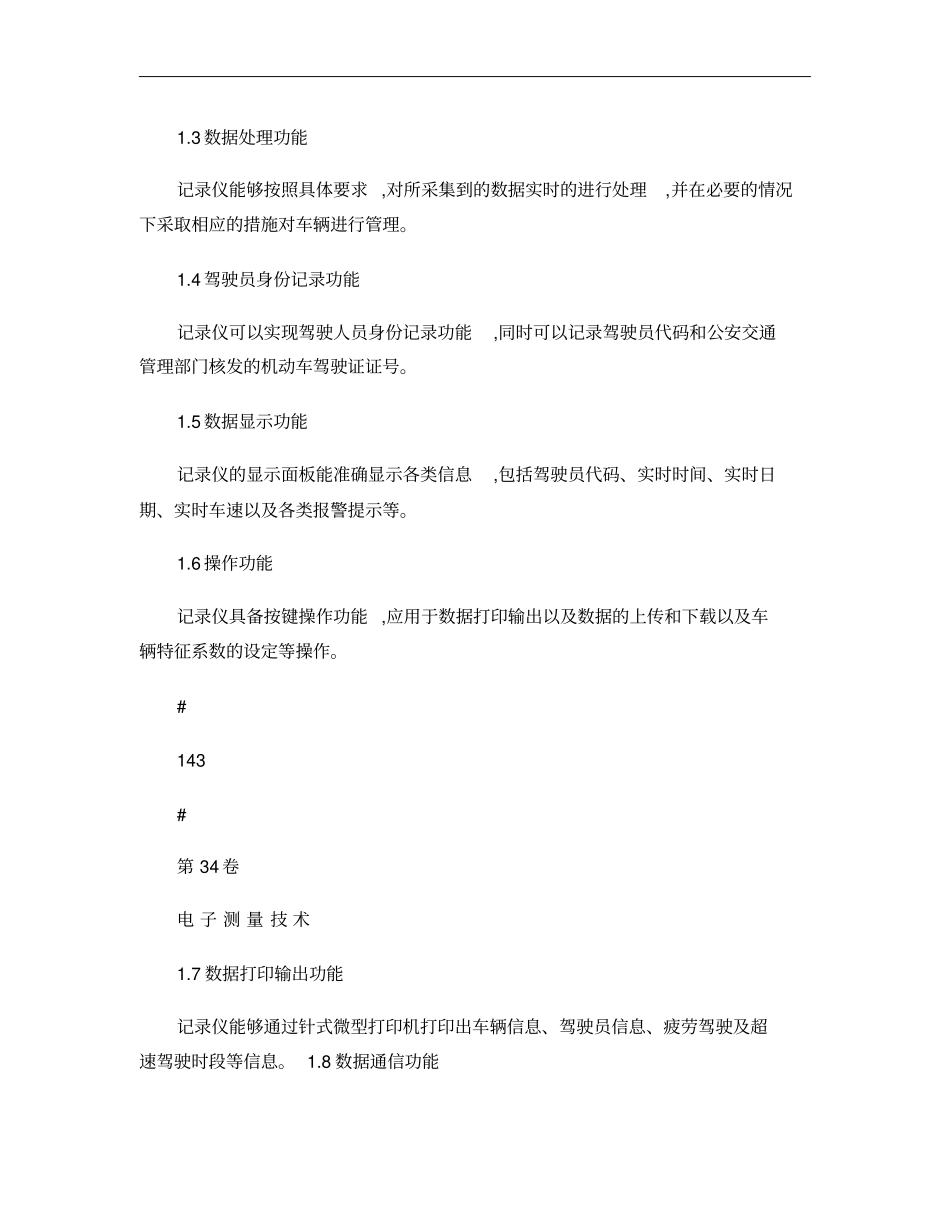多功能汽车行驶记录仪的系统设计概要_第3页