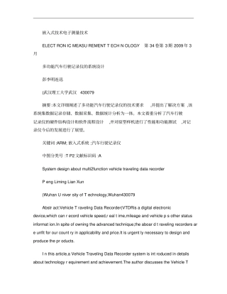 多功能汽车行驶记录仪的系统设计概要