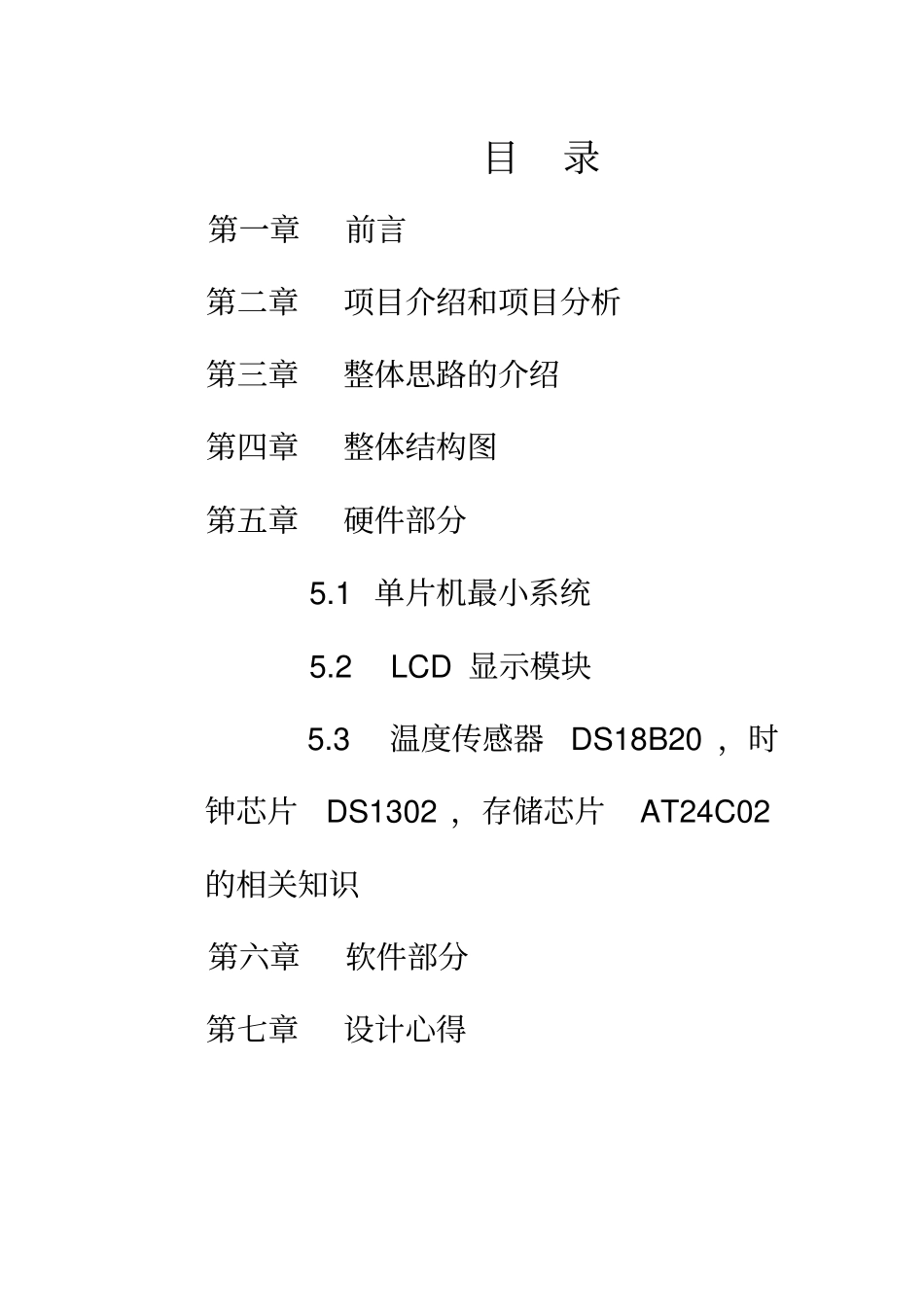 多功能电子台历,第七组_第2页