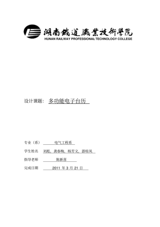 多功能电子台历,第七组
