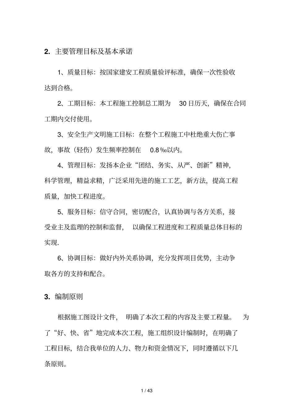 多功能教室装修技术方案_第3页